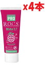 4本セット R.O.C.S. ロックスPRO キッズ(3〜7才) ラズベリースムージー味【ミネラル配合】フッ素不使用 こども歯みがき 45g lim9