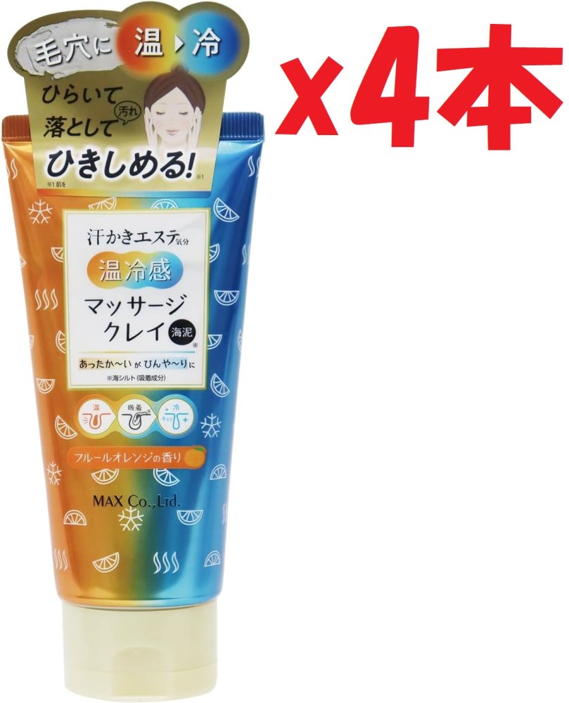 4本セット マックス 温冷感マッサージクレイ 管理記号:2F-D