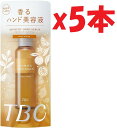 5本セットTBC アロマティック ハンドセラム ジューシー シトロンの香り ハンド美容液 ホワイトデー べたつかない ハンドケア ネイルケア 2i6