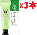 3本セット 歯磨き堂 薬用 フレッシュ ペースト フレッシュミント味 60g 口臭予防 口臭ケア 美白 知覚過敏 歯磨き粉 2h5(4)