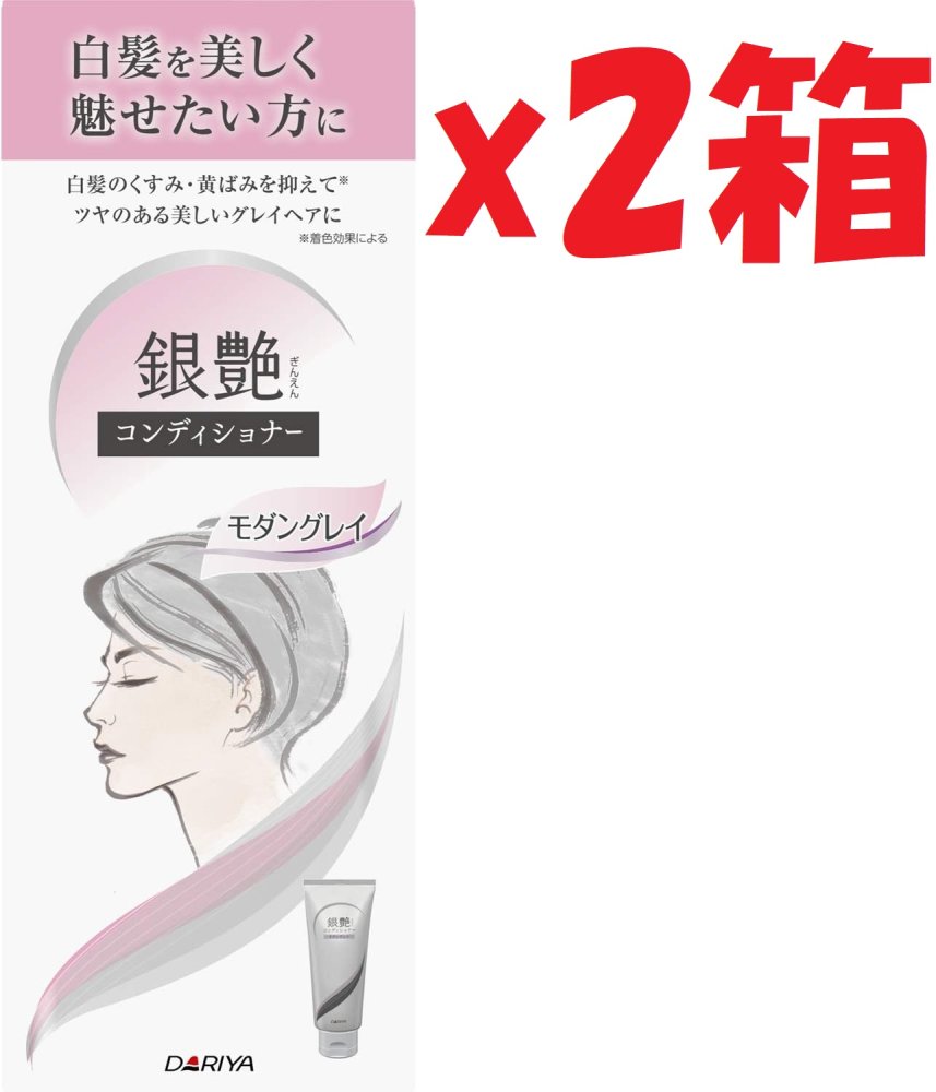 2箱セット ダリヤ 銀艶 コンディショナー モダングレイ 180g 2e4