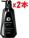 2本セット スカルプD ネクスト プロテイン5 スカルプパックコンディショナー メンズ 保湿成分 350ml アンファー h4