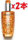 2本セット ケラスターゼ フルイド オレオ リラックス ヘアオイル 100mL くせ毛ケア 【旧品】 b7