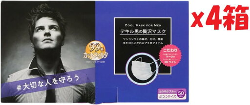4箱セット ちょっぴり贅沢 原田産業 デキル男の贅沢マスク さわやか ブルー 青 50枚 不織布マスク 使い捨てマスク プリーツ 大人 男性 メンズ 花粉 2F-M 4箱セット ちょっぴり贅沢 原田産業 デキル男の贅沢マスク さわやか ブルー 青 50枚 不織布マスク 使い捨てマスク プリーツ 大人 男性 メンズ 花粉 2F-M
