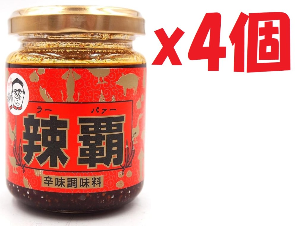 4個セット 廣記商行 辣覇（ラーパァー） 110g 賞味期限:2026年1月8日まで 3L3