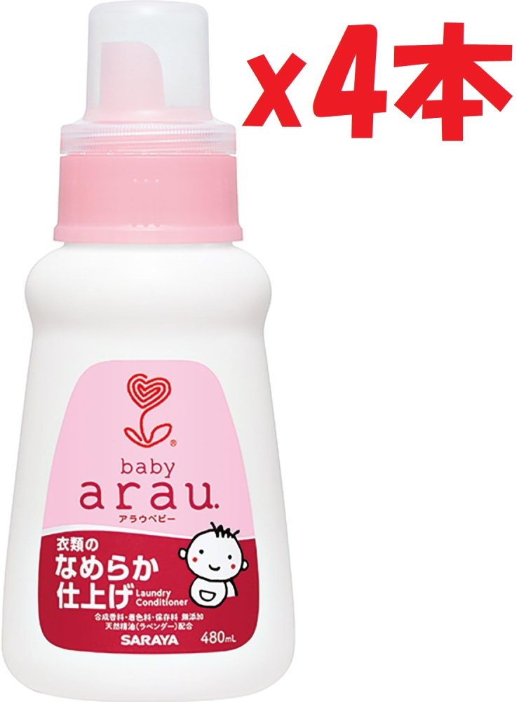 4本セット アラウ ベビー 衣類のなめらか仕上げ arau 管理記号:2F-P