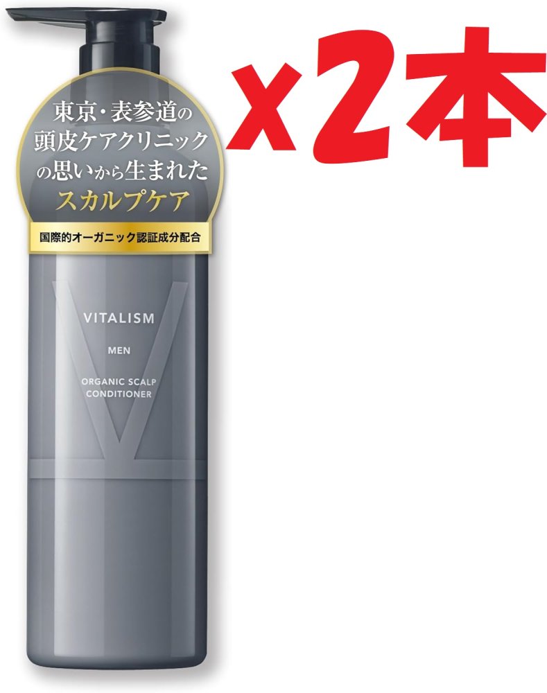 2本セット バイタリズム(VITALISM) スカルプケア コンディショナー メンズ (男性用) 2e3