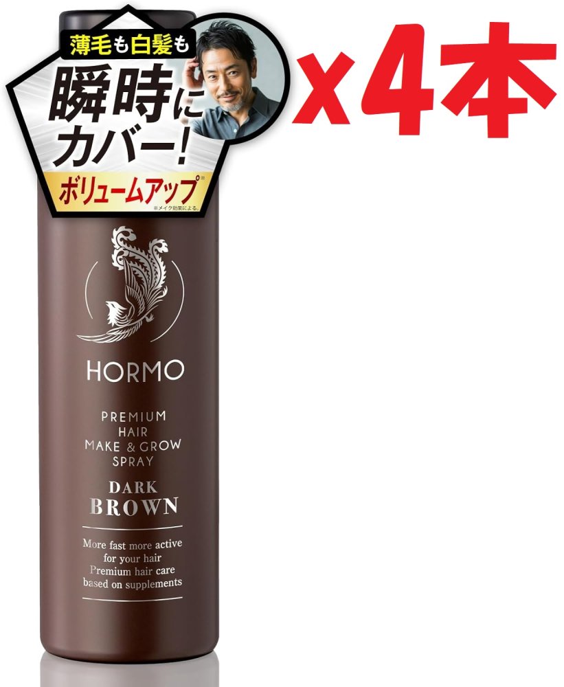 4本セット ホルモ プレミアム ヘアメイク&グロウスプレー（ブラウン） 100g 約1ヶ月分 HORMO 3k6