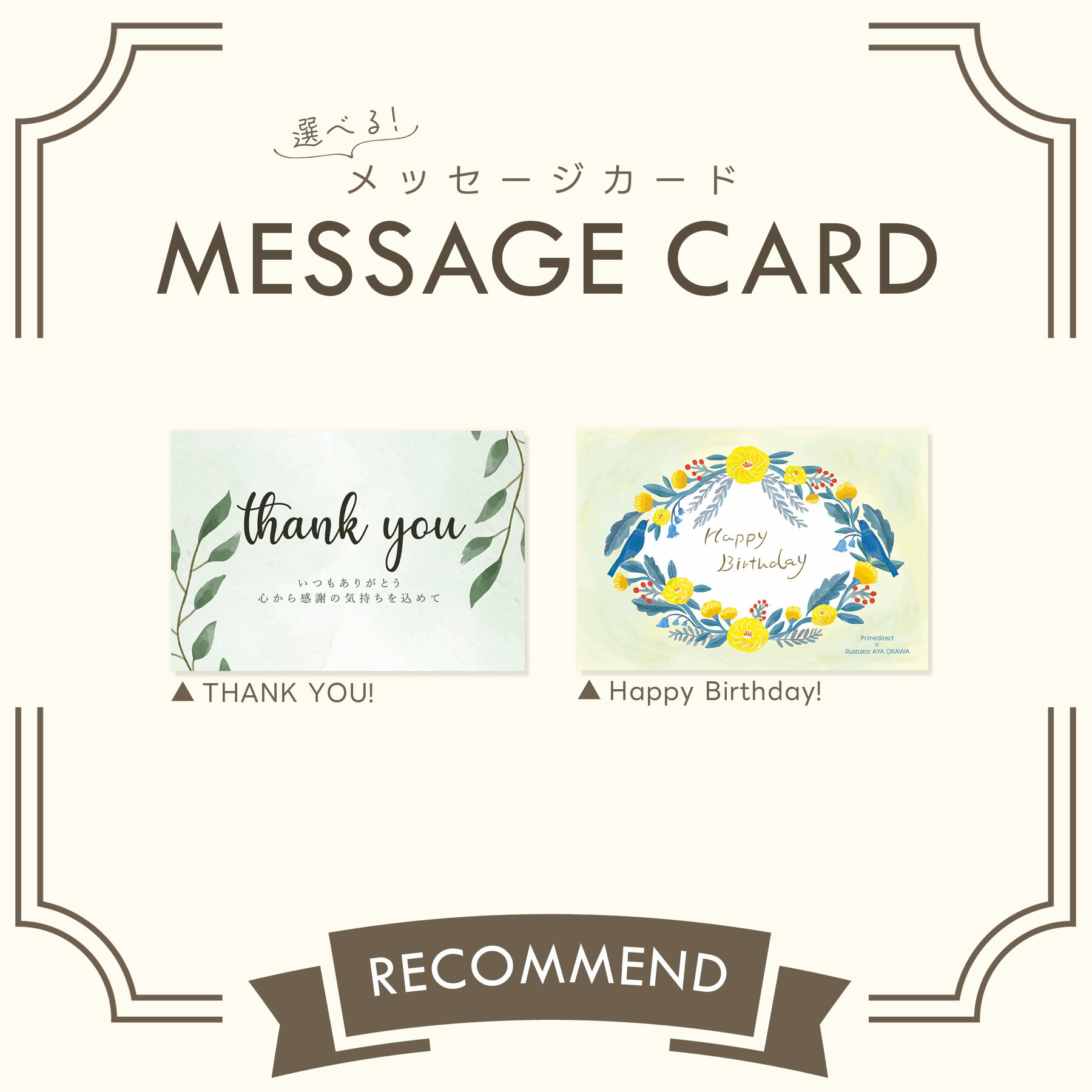 【メッセージカード】 贈り物 ギフト メッセージ カード プレゼント ※単品購入不可 ※ギフト商品と一緒にご注文ください。単品購入の場合はキャンセルいたします。