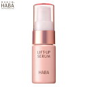 ハーバー HABA リフトアップセラム10ml 通販 スペシャルケア 美容液