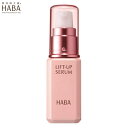 ハーバー HABA リフトアップセラム 30ml 通販 スペシャルケア 美容液 / 化粧品 オイル スキンケア 美容 ギフト スキンケア2023 美容液 ハリ 保湿 フェイスケア フェイスケアオイル 美容オイル 肌 保湿剤