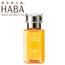 ハーバー HABA 薬用ホワイトニングスクワラン 30ml 通販 医薬部外品 薬用スクワラン スクワランオイル ビタミンC誘導体 保湿 うるおい 化粧品 基礎化粧品 スキンケア 毛穴 顔 肌 首 胸元 女性 美容 オイル フェイスケア