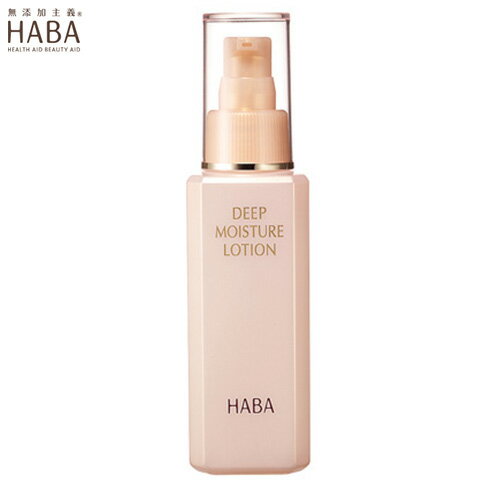 ハーバー HABA ディープモイスチャーローション 120ml