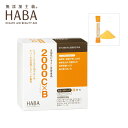 ハーバー HABA 2000C×B 60スティック 栄養機能食品 サプリメント ライムヨーグルト風味 ビタミンB1 ビタミンB2 ビタミンB6 ビタミンB12 パントテン酸 ビオチン 粉末タイプ