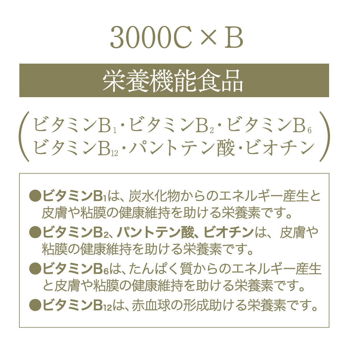 ハーバー HABA 3000C×B 30スティック 栄養機能食品 サプリメント ライムヨーグルト風味 ビタミンB1 ビタミンB2 ビタミンB6 ビタミンB12 パントテン酸 ビオチン 粉末タイプ deraippai-10132007 corett sorett サンプル画像2