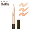 HABA ハーバー パーフェクトカバーコンシーラー SPF27 PA+++ メイク ベース カバー 筆タイプ ハーバー研究所
