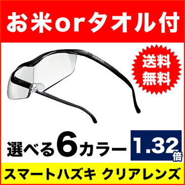 ハズキルーペ クール クリアレンズ 1.32倍 プリヴェAG Hazuki ルーペ 拡大鏡 メガネタイプ メガネ型ルーペ 老眼鏡 虫眼鏡 (deal)