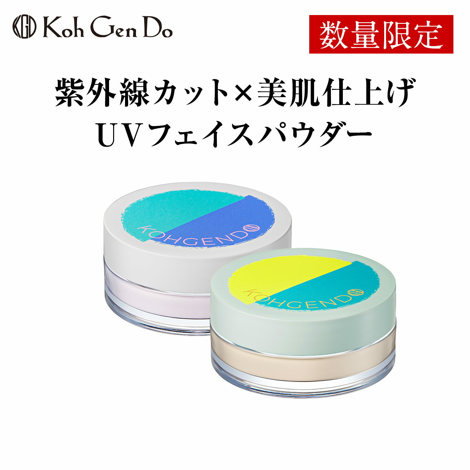 江原道 日焼け止め パウダー 【2024年夏季限定デザイン】江原道 UVフェイスパウダー 10g Koh Gen do 数量限定 フェイスパウダー メイクアップ コスメ パウダー