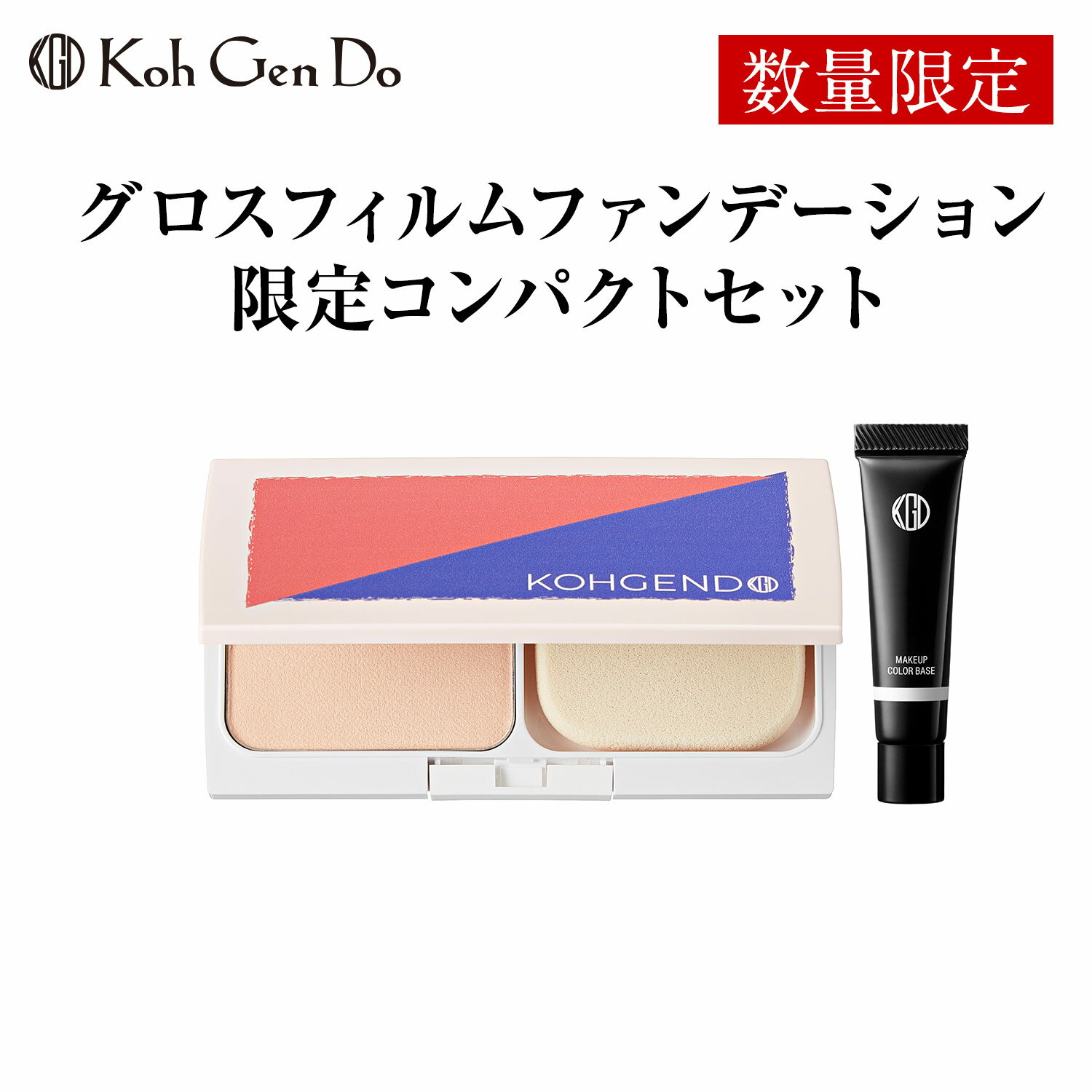 【数量限定】江原道 グロス フィルム ファンデーション 限定コンパクトセット SUNSET ケース付 / コウゲンドウ Koh Gen Do コスメ コフレ SPF30 / PA+++ パウダーファンデーション メイクアップ カラーベース 特別セット