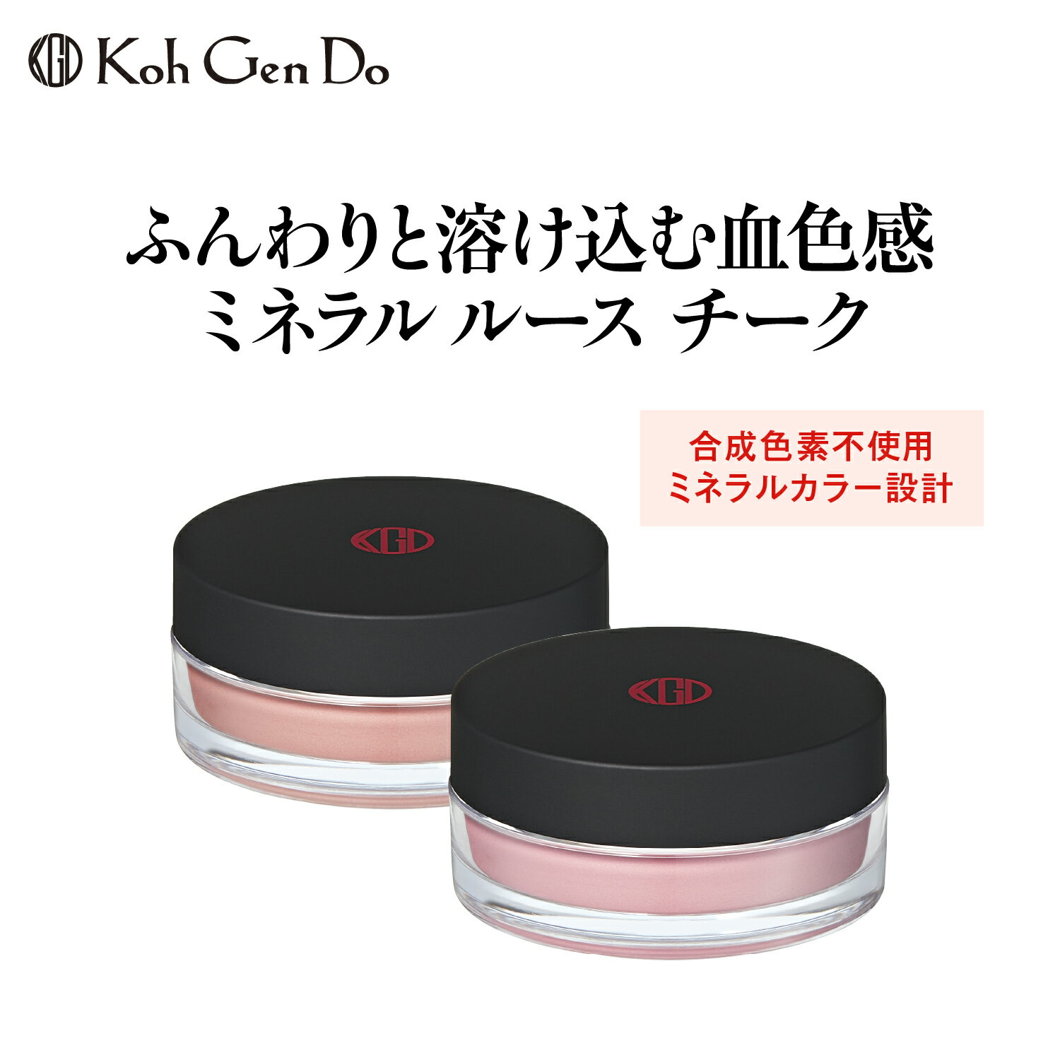 江原道 ミネラル ルース チーク ピンク コーラル / コウゲンドウ