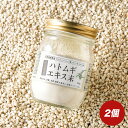 10倍濃縮ハトムギエキス末 120g×2個 (PB)