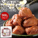 減塩つぶれ梅しそ漬 (塩1.5%) 300g×3個 900g 南高梅 梅干し うめぼし メーカー直送品