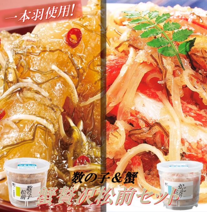 一本羽数の子とカニの贅沢松前セット（数の子松前300g かに入り松前300g） メーカー直送品