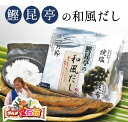 無添加だし【食塩不使用】【化学調味料無添加】☆天然　おいしい出汁☆送料無料　セットがお得！濃縮だし　ハンディブロス削り節濃縮　だしの素　自然素材　便利出汁　だし　ダシ　無塩　高血圧　ヘルシー　体に優しい　無添加食材