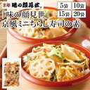 「味の顔見世」京風ミニちらし寿司の素 108g 1合サイズ 1合用 チラシ寿司 ちらし寿司の素