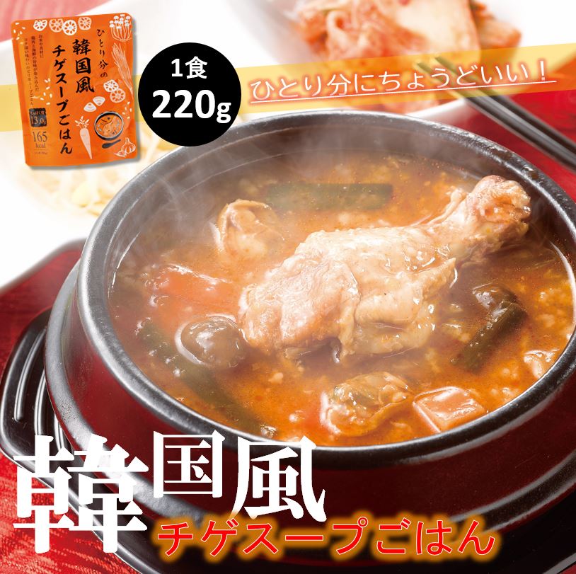 ひとり分の韓国風チゲスープごはん 220g 1袋 8袋 レトルト 温めるだけ 韓国風 お手軽 一人鍋