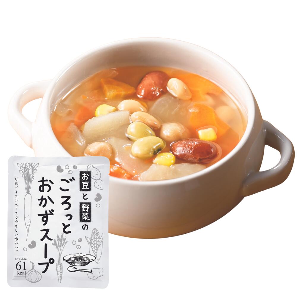 お豆と野菜のごろっとおかずスープ 160g×2袋 10袋 食