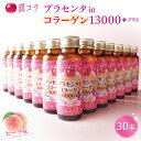 【プラセンタ配合】潤コラ プラセンタin コラーゲン 13000 プラス 50ml 10本×6箱 計60本 3箱 計30本 4箱 計40本/ プラセンタ コラー...