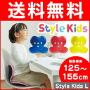 【あす楽】スタイルキッズ Style Kids L 推奨身長...