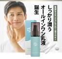 【メンズコスメ 男性化粧品】ナナローブ ムーン エマルジョン モイスチャライザー 90ml オールインワンスキンケア NANAROBE MOOM