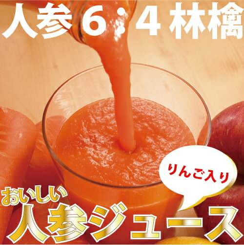 人参ジュース（りんご入り）1L×3本 通販 にんじんジュース 生協 2