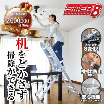 ステップエイト 脚立 はしご ステップ8 (他商品と同時購入不可)