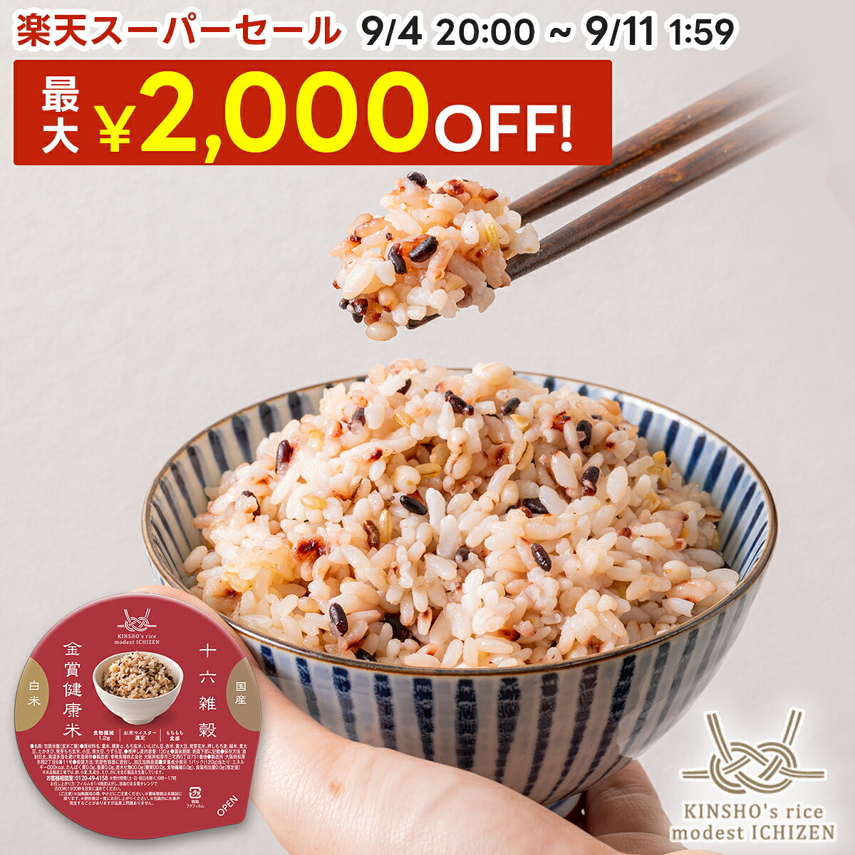 ＼最大2000円OFF！／【大人気 雑穀 ご飯パック】 十六雑穀 金賞健康米 「金賞の一膳」 雑穀米パック ビタミン ごはんパック 120g パックごはん レトルトごはん パックライス 低GI GABA 食物繊維 減量 ダイエット 雑穀米 ざっこく 低カロリー 金賞米のサムネイル