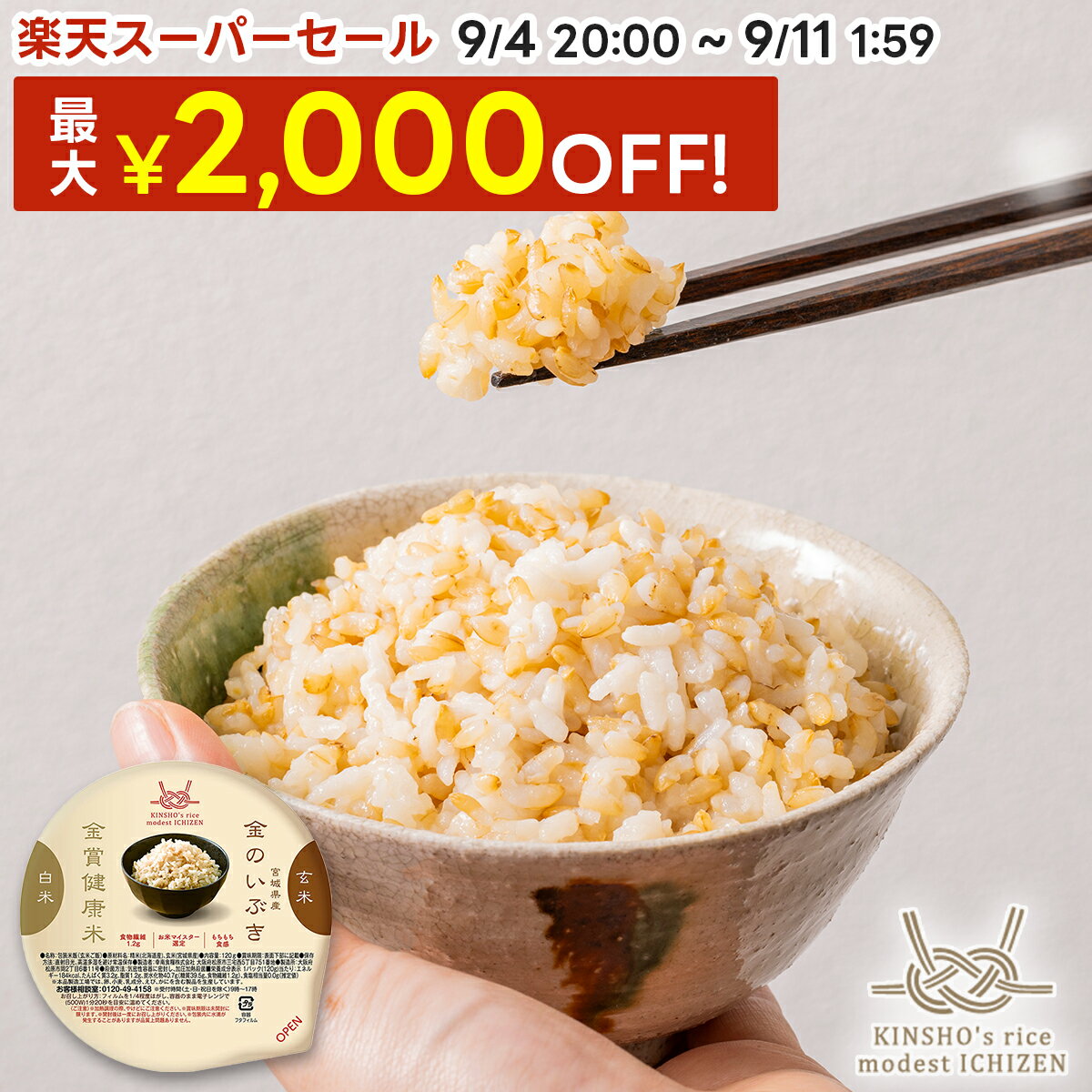 ＼最大2000円OFF！／【大人気 玄米 ご飯パック】 金のいぶき 金賞健康米 「金賞の一膳」 玄米パック ビタミン ごはんパック 120g パックごはん レトルトごはん パックライス 低GI GABA 食物繊維 減量 ダイエット げんまい 低カロリー 金賞米のサムネイル
