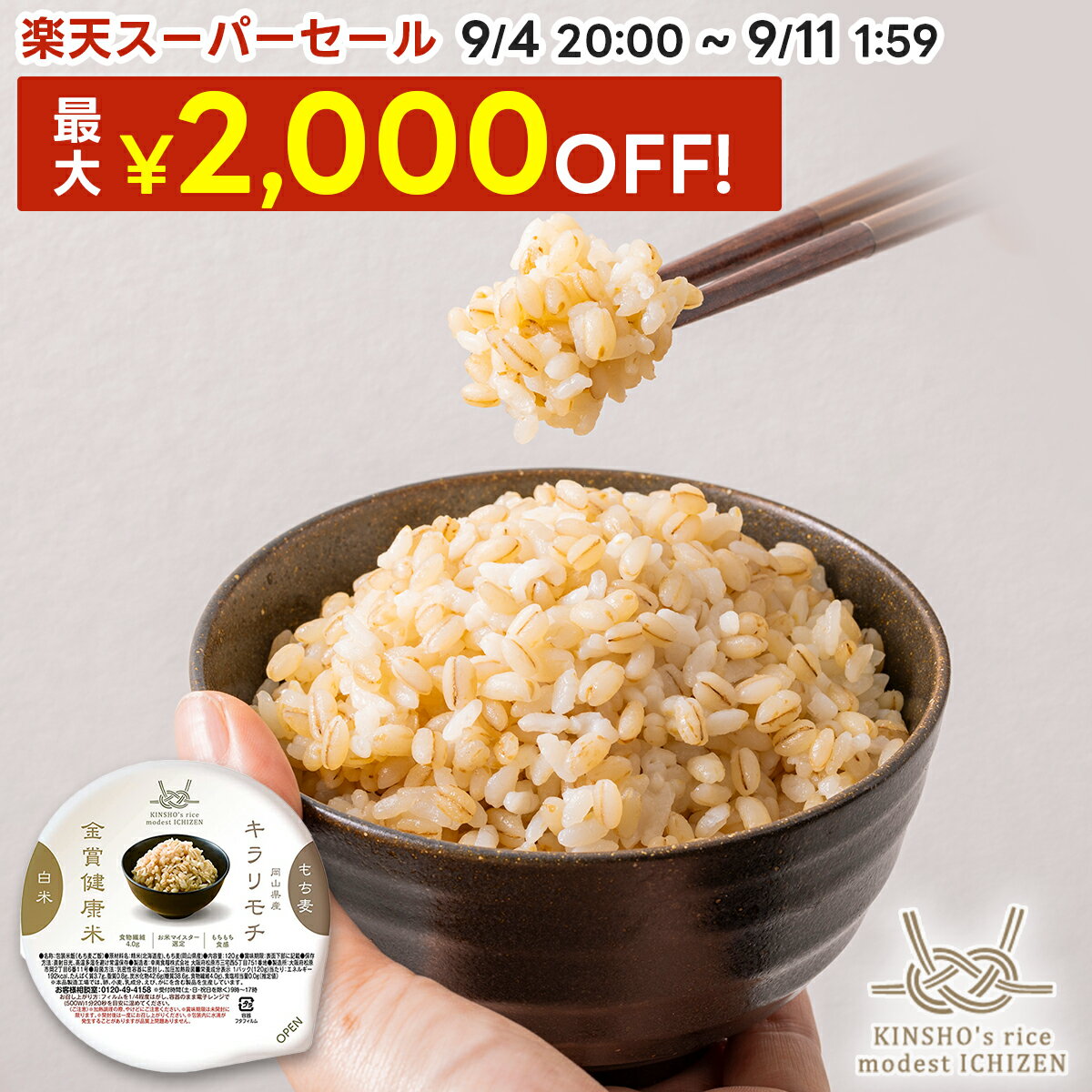 ＼最大2000円OFF！／【大人気 もち麦 ご飯パック】 キラリモチ 金賞健康米 「金賞の一膳」 もち麦パック ビタミン ごはんパック 120g パックごはん レトルトごはん パックライス 低GI GABA 食物繊維 減量 ダイエット もちむぎ 低カロリー 金賞米のサムネイル