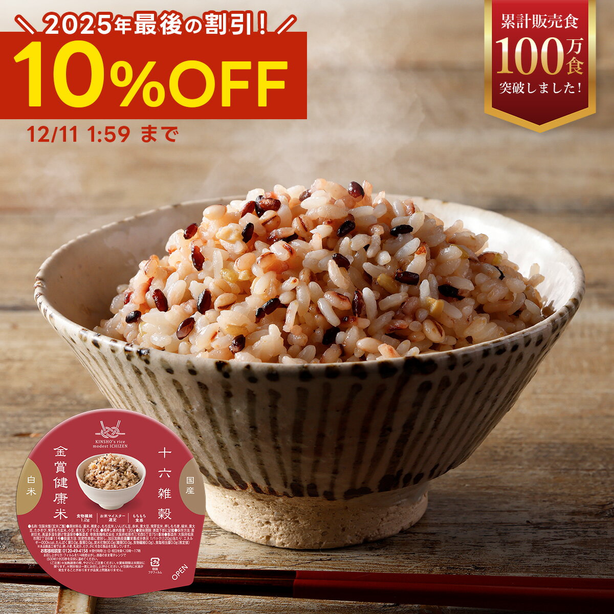 ＼10％OFF＆P4倍！／【大人気 雑穀 ご