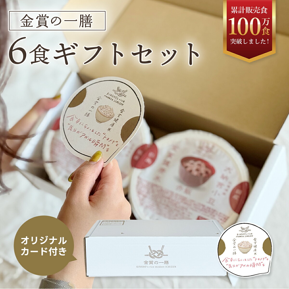 【 金賞の一膳 ギフト