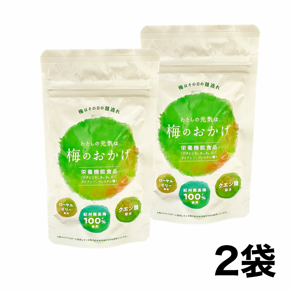  梅のおかげ 60粒入り×2 (約2か月分) / 梅エキス ムメフラール 栄養機能食品 カプセル サプリメント クエン酸 ローヤルゼリー配合 プライムダイレクト セール （賞味期限2024年8月31日）