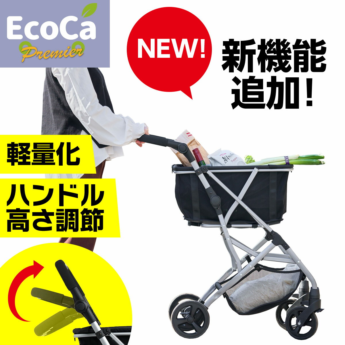 【高さ調整機能付き】 Ecoca エコカ プレミア ショッピングカート 特許取得 折りたたみ 4輪 カート マイバッグ セット おしゃれ 静音 軽量 高齢者 お年寄り キャリーカート 買い物カート 折りたたみカート マイカート 荷物カート アウトドア