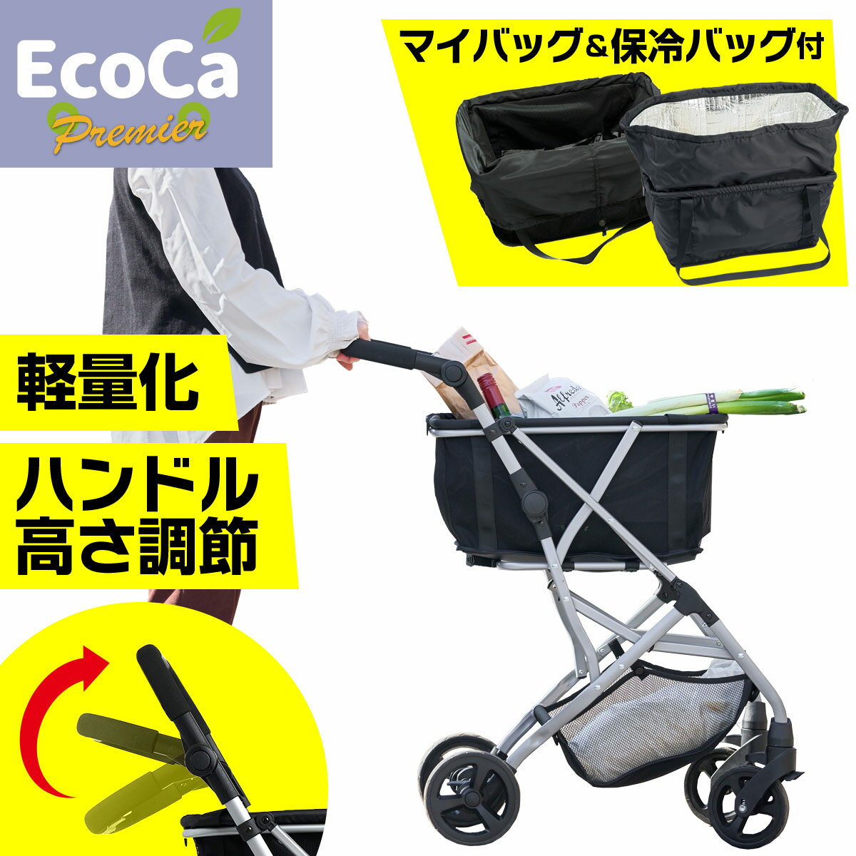 【超お得な3点セット 本体＋マイバッグ＋保冷バッグ】Ecoca エコカ プレミア ショッピングカート 特許番号取得 折りたたみ 4輪 カート マイバッグ セット おしゃれ 静音 軽量 高齢者 お年寄り キャリーカート 買い物カート 折りたたみカート