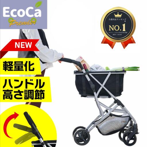 【高さ調整機能付き】 Ecoca エコカ プレミア ショッピングカート 特許取得 折りたたみ 4輪 カート マイバッグ セット おしゃれ 静音 軽量 高齢者 お年寄り キャリーカート 買い物カート 折りたたみカート マイカート 荷物カート アウトドア