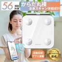 【TBSテレビ もっとキニナルチョイスで紹介】 56項目搭載 Medifeel 体組成計 からだ全身スキャン スマホ連動 体重計 体脂肪 体重/筋肉量/皮下脂肪...