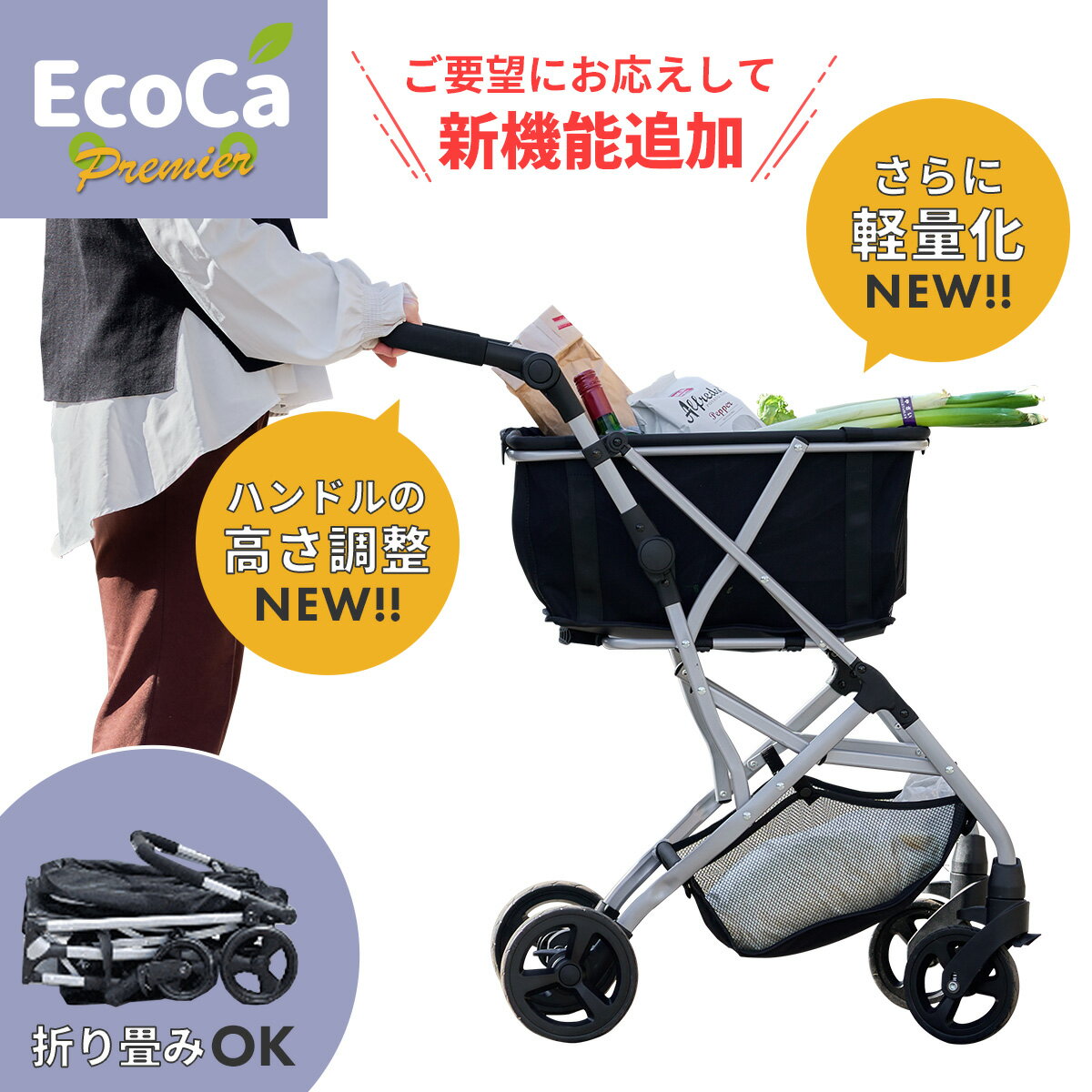 【年末年始抽選会大セール】Ecoca エコカ プレミア ショッピングカート 特許番号取得 折りたたみ 4輪 カート マイバッグ セット おしゃれ 静音 軽量 高齢者 お年寄り キャリーカート 買い物カート 折りたたみカート マイカート 荷物カート アウトドア プライムダイレクト