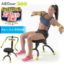 【TV放映】アブドゥア 360 トレーニングDVD付 AB Doer36 プライムダイレクト アブド ...