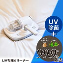 布団クリーナー クリアレル VOLZAC 布団掃除機 コードレス 軽量 ふとんクリーナー 布団 除菌 ダニ 花粉 強力 吸引力 / ダニ退治 布団 掃除機 ほこ...