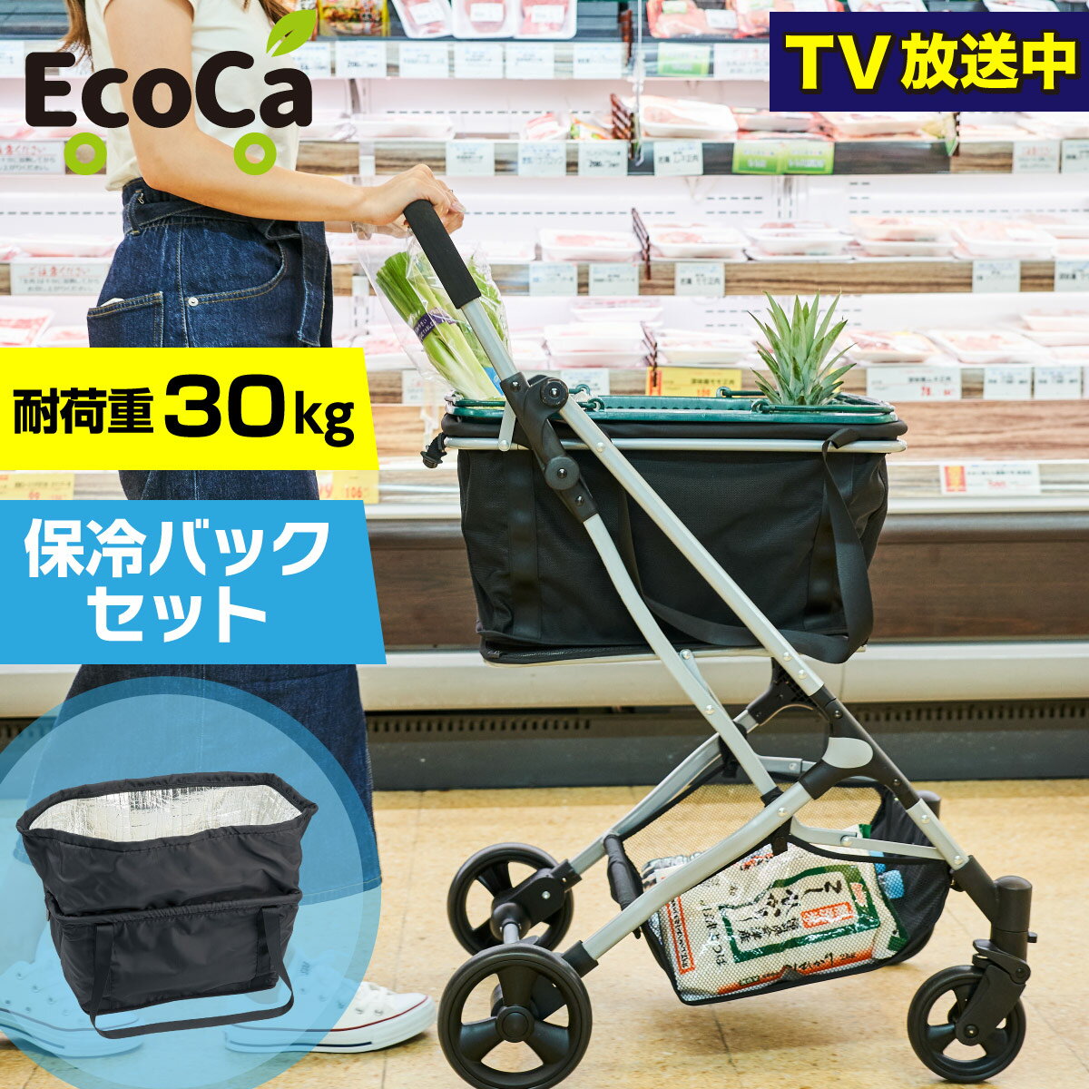 NHKで紹介されました 保冷バッグセット ショッピングカート 保冷 Ecoca エコカ （本体+保冷バッグ） 折りたたみ 4輪 軽量 高齢者 お年寄り キャリーカート 買い物カート マイカート 折りたたみカート 荷物カート プライムダイレクト